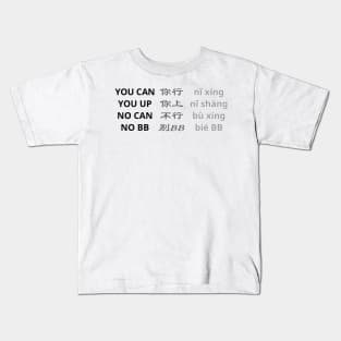 you can you up no can no bb Kids T-Shirt